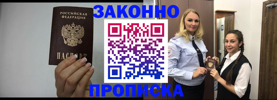 временная регистрация купить в Химках