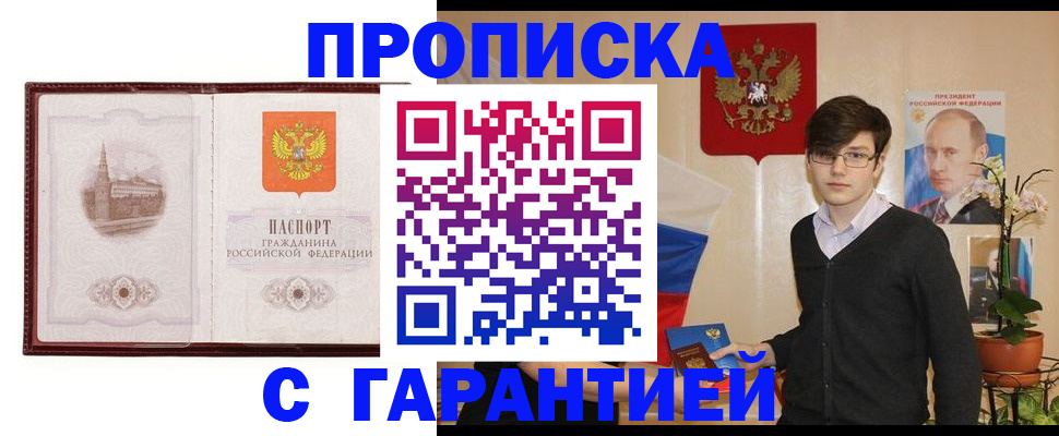 прописка от собственника в Химках